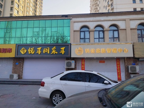 悦耳阁采耳(仿唐街店)