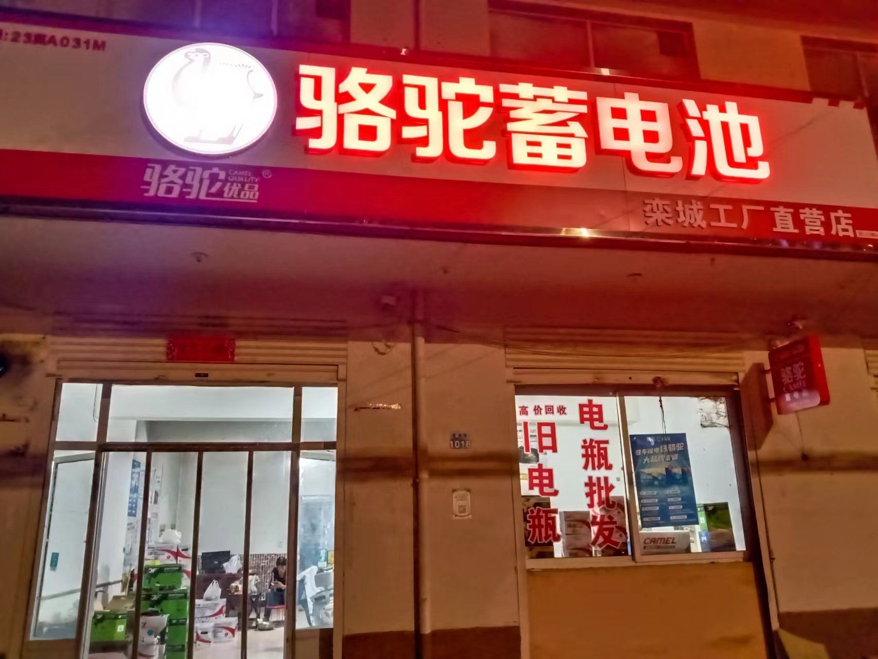 骆驼蓄电池(栾城工厂直营店)