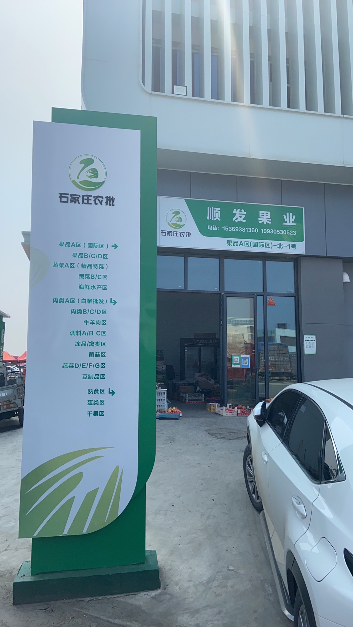 顺发精品水果批发零售