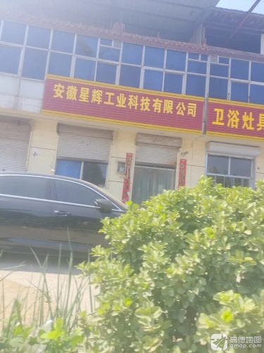 安徽星辉工业科技有限公司