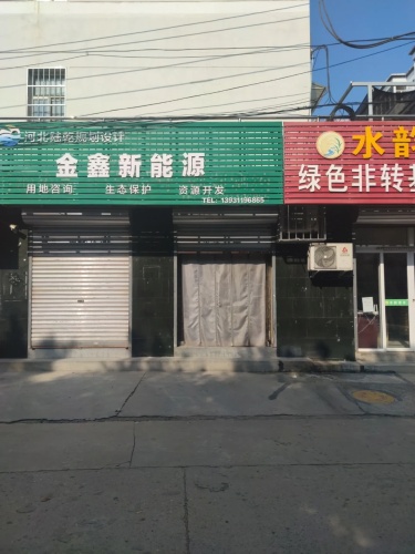 金鑫新能源