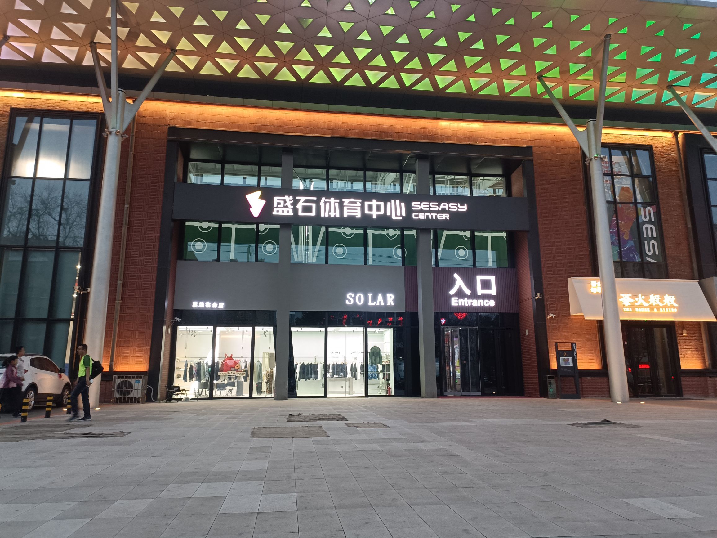 盛石体育中心