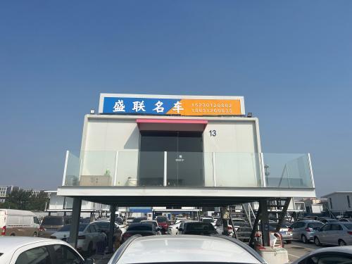 盛联名车