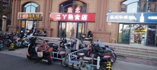 二丫熟食店