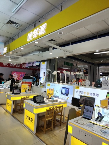 优学派(定州信誉楼商厦店)
