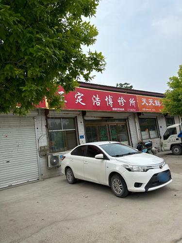正定浩博诊所