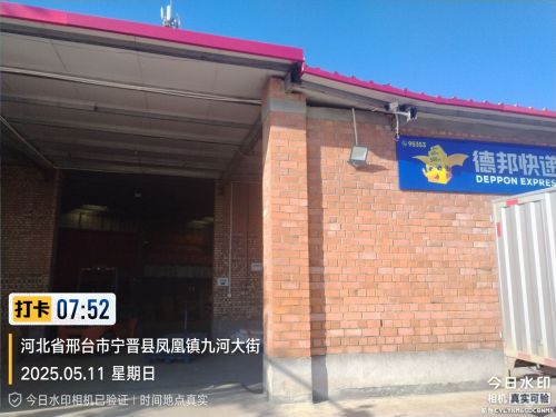 德邦快递(邢台宁晋县平安路经营分部)