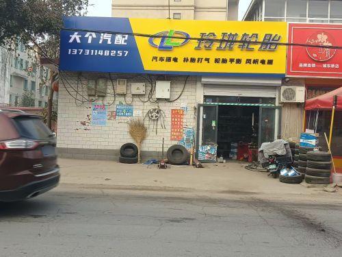 大个汽修轮胎电瓶