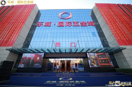 乐城五金灯具城