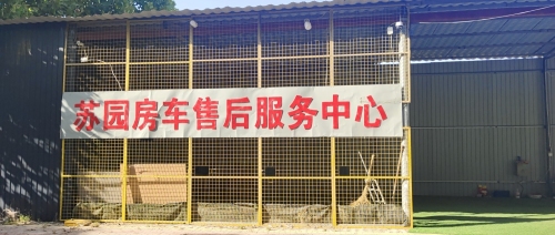 河北乐游房车销售有限公司