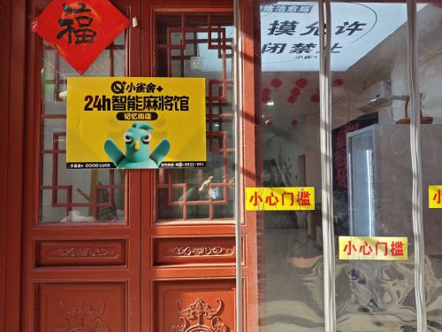 小雀舍+ (记忆街店)