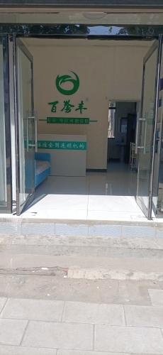 百誉丰皮肤管理中心(东门店)