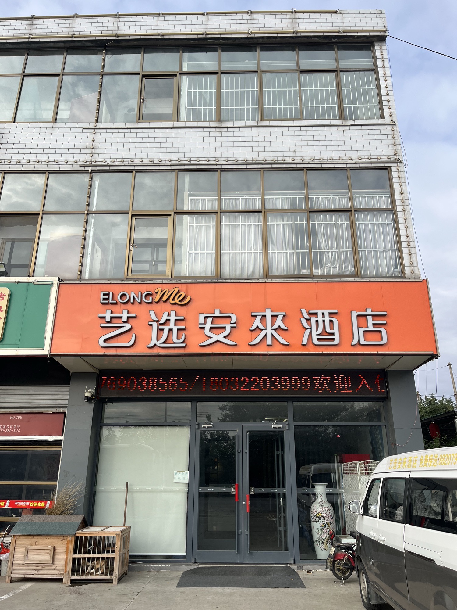 沐宸优选酒店(正定机场路店)