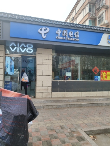 中国电信(慧连红星街营业厅)