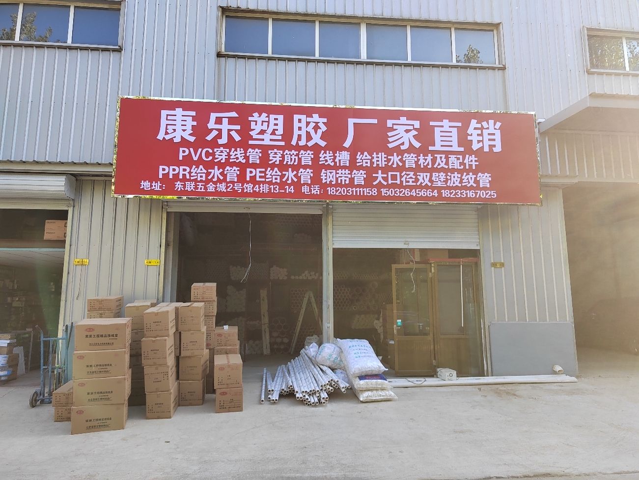 康乐塑胶厂家直销(方郄路店)