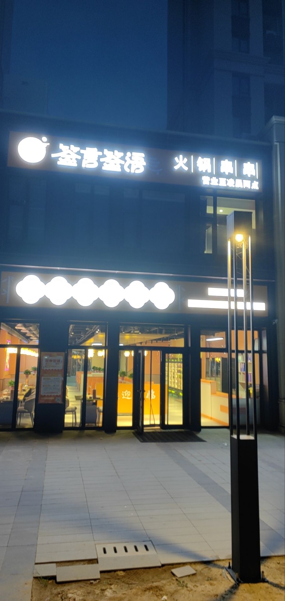 签言签语火锅串串(正基九宸帝壹院店)