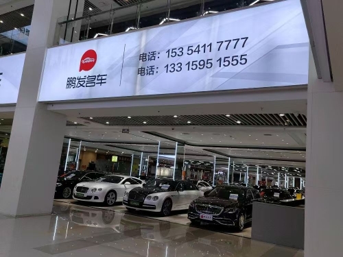 石家庄鹏发名车