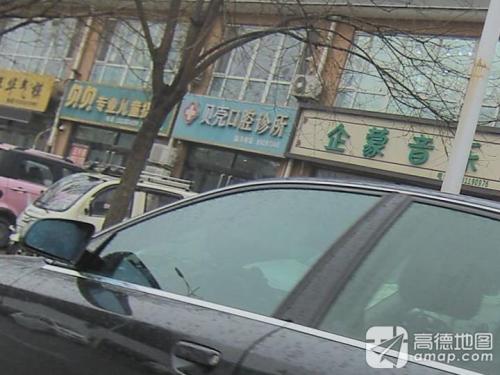 贝壳口腔诊所