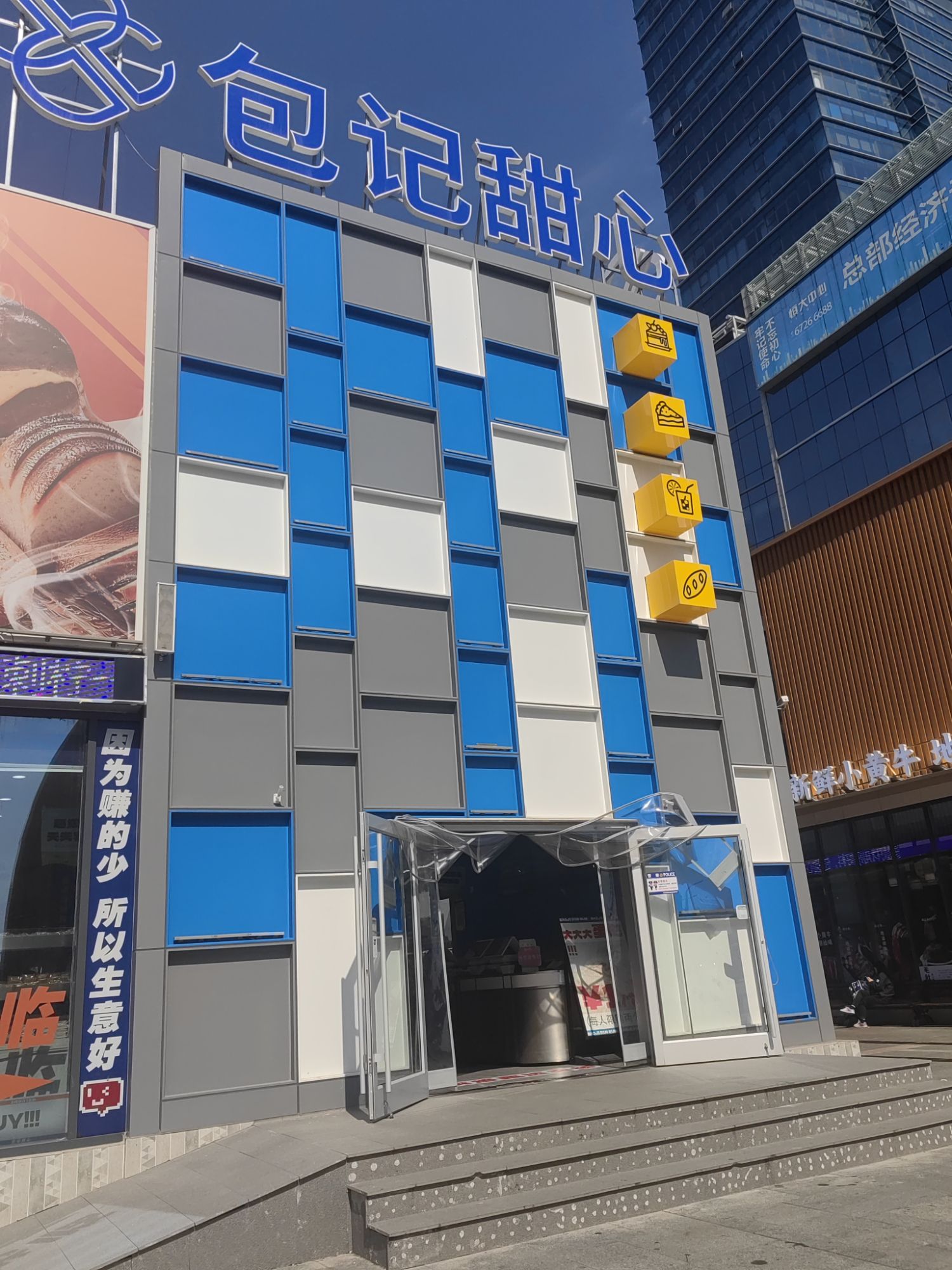 包记甜心(品汇广场店)
