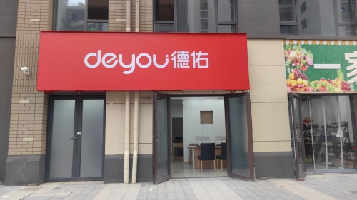 德佑地产(龙湖天璞店)