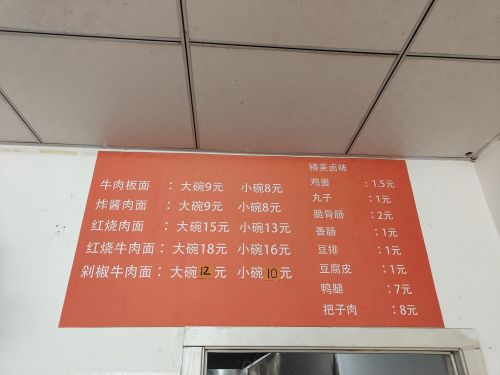 三诺板面(百岛绿城店)