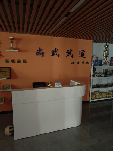 尚武武馆