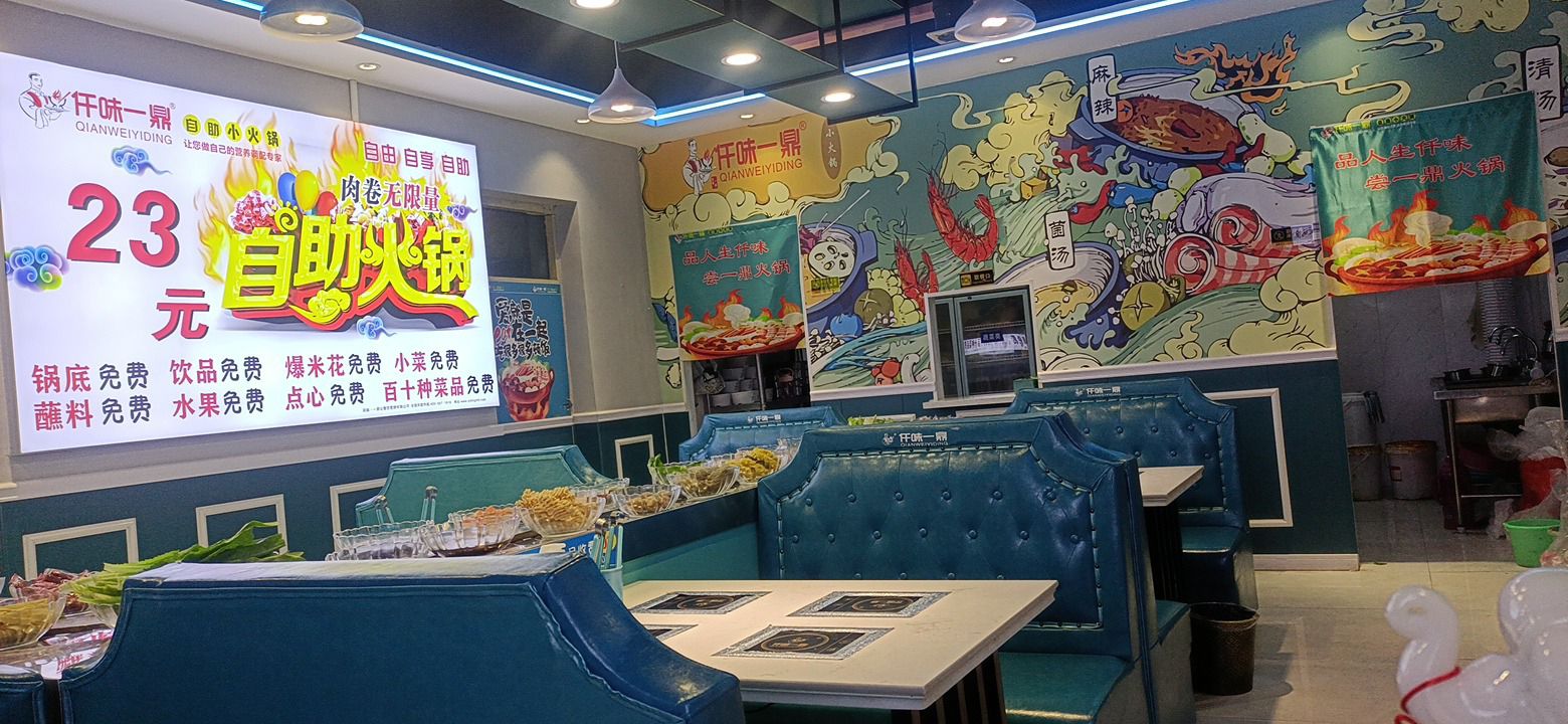 仟味一鼎自助小火锅(范庄店)