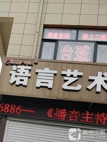 准度台球