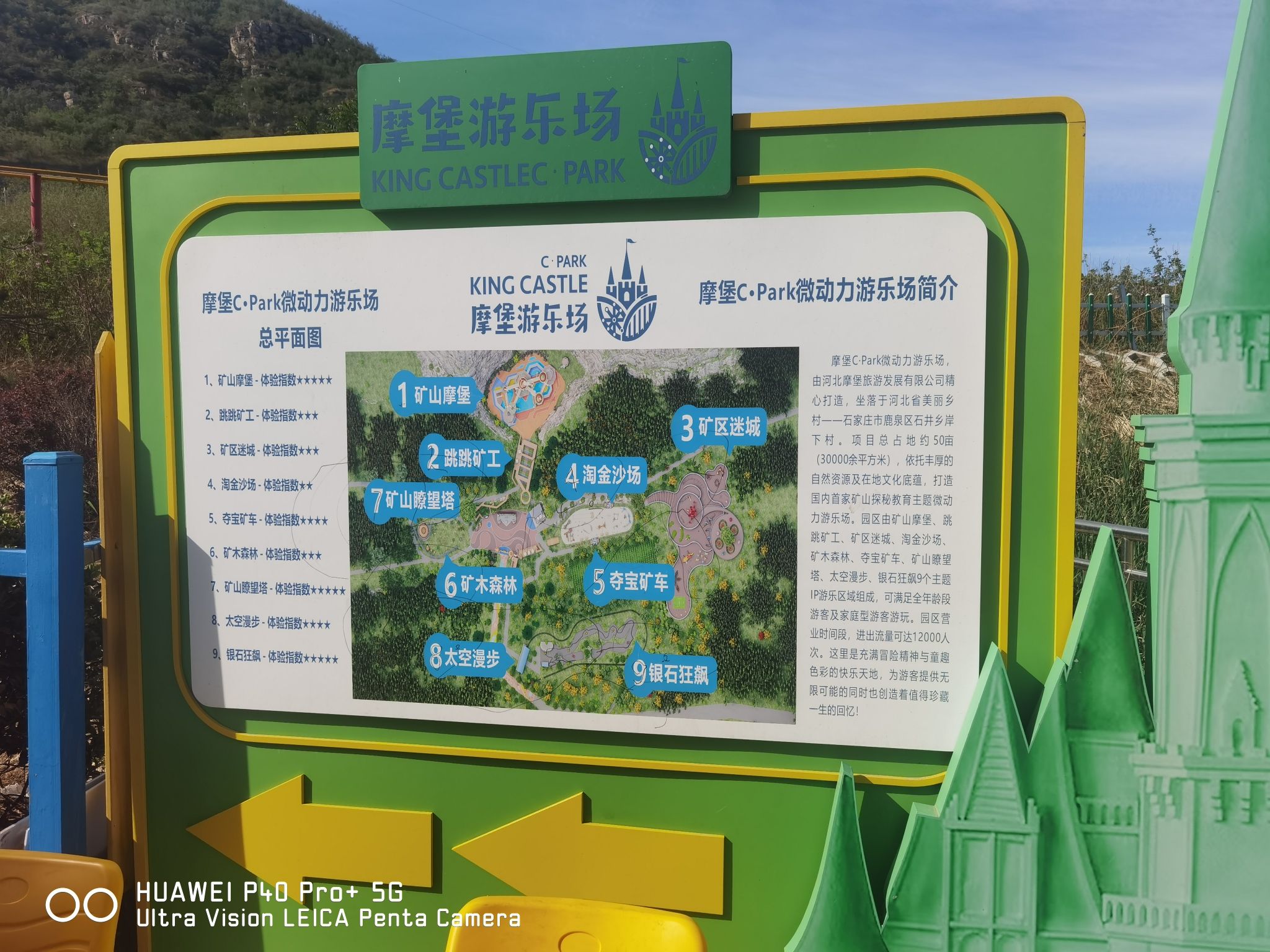 矿山游乐场