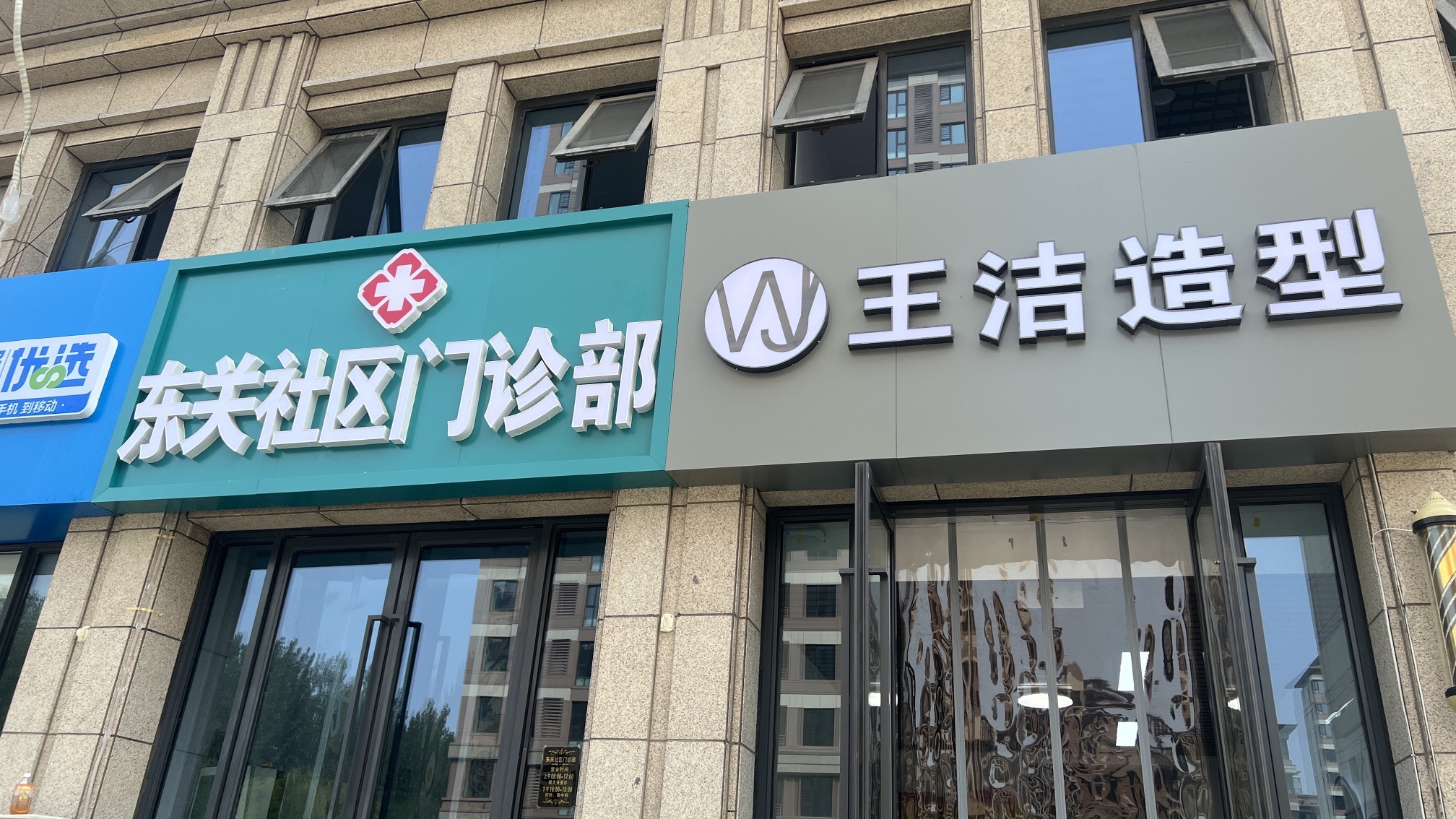 王洁造型(金辉优步大道店)