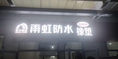 鑫盛源