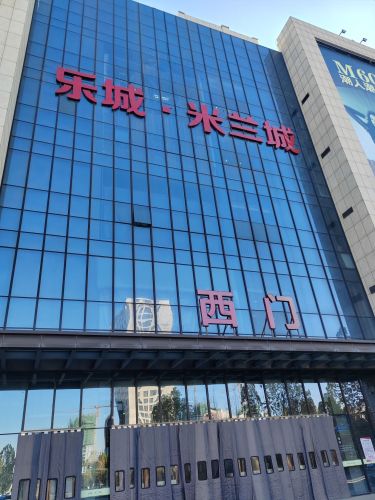迪呢呢·乐城6号馆