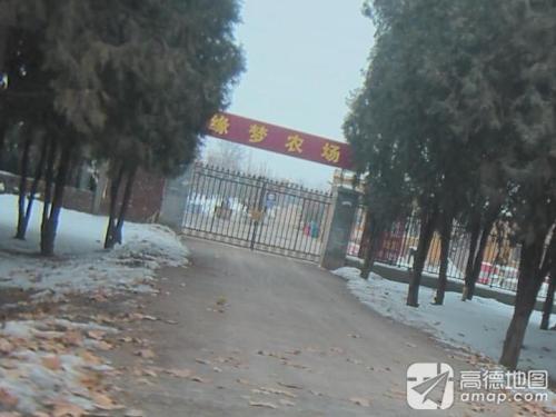 缘梦农场