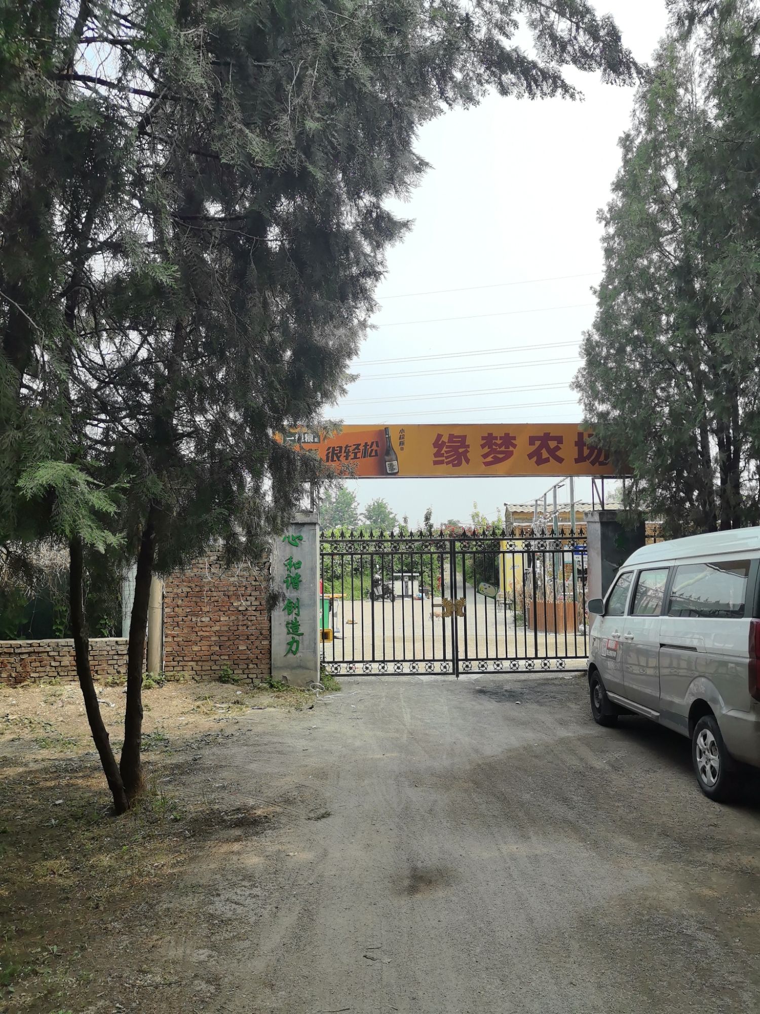 缘梦农场
