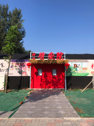 村口劈柴院