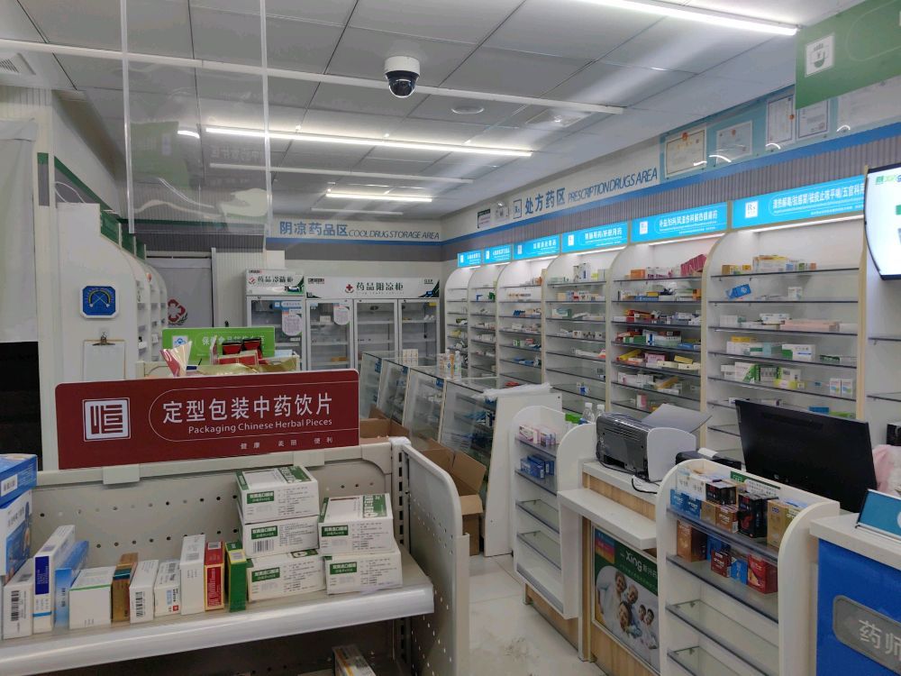 新兴药房(福祥堂店)