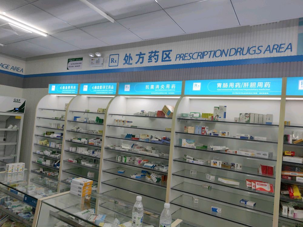 新兴药房(福祥堂店)