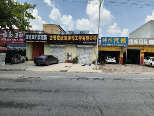金管家建筑装饰工程有限公司