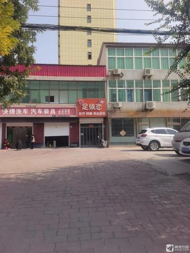 足依恋足疗按摩养生会馆