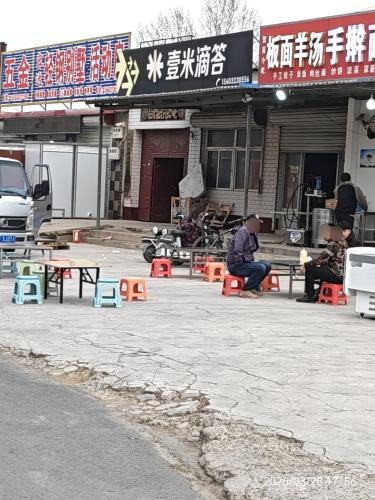 定州壹米滴答