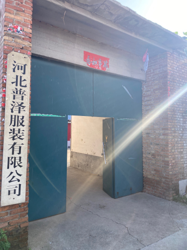 河北普泽服装有限公司