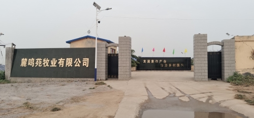 平山县麓鸣苑牧业有限公司