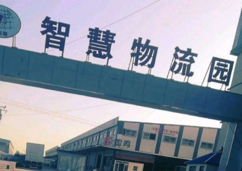 红蜘蛛智慧物流园