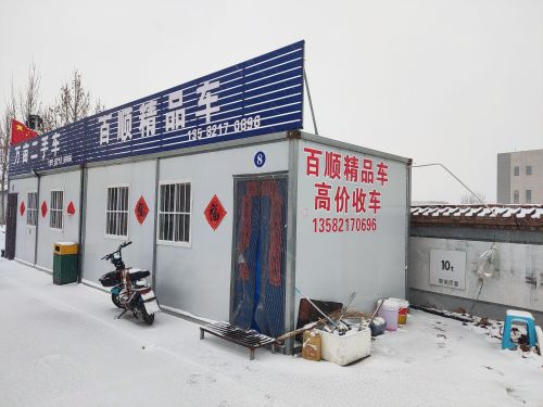 石家庄百顺二手车有限公司