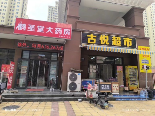 鹤圣堂大药房(澳森嘉园店)