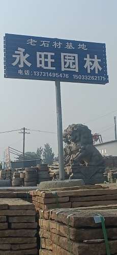 永旺园林
