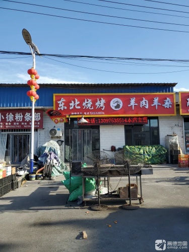 东北烧烤(滨榆线店)