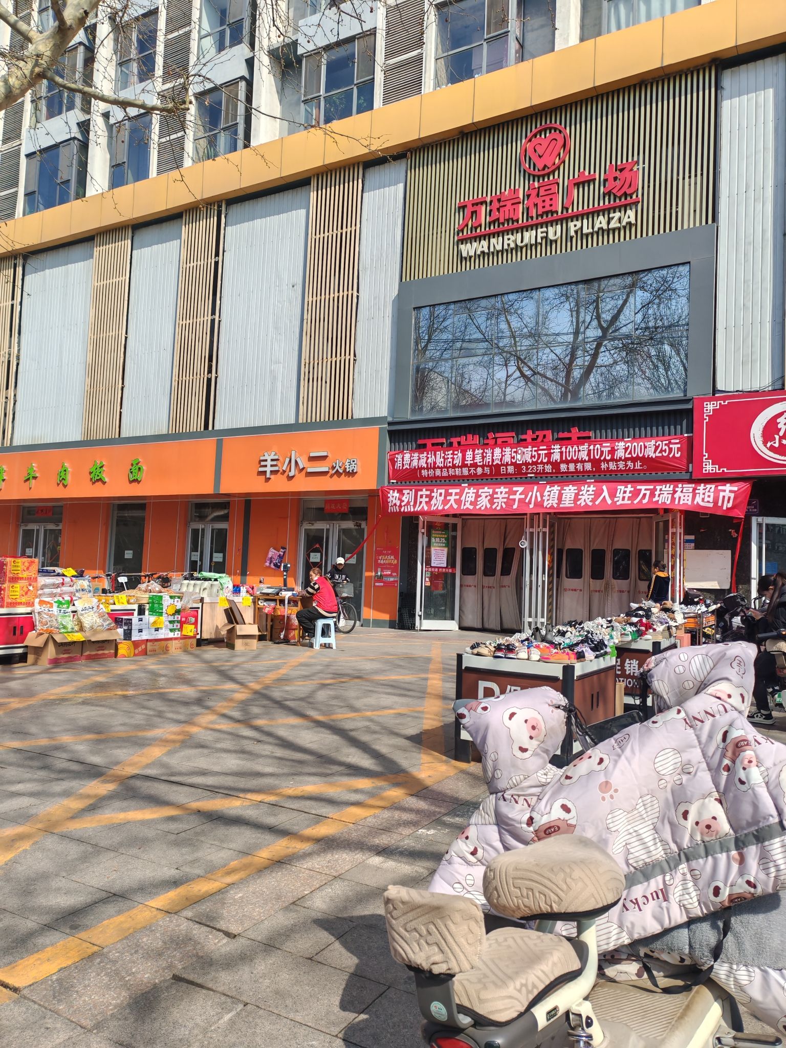万瑞福超市(矿区店)