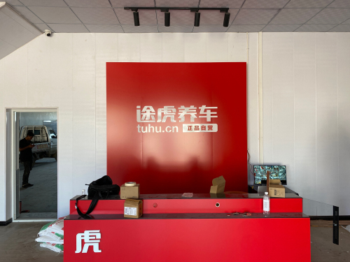 途虎养车工场店(宁晋黄儿营店)