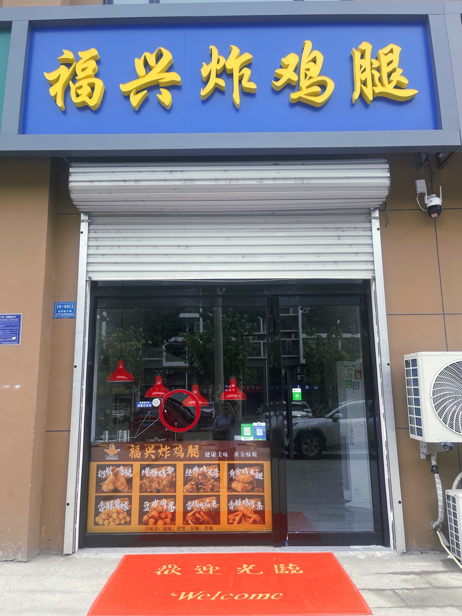 福兴炸鸡腿(盛世豪庭店)